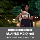 상심상회 | 드라마 첫사랑을 위하여 9회 9화 줄거리 리뷰_ 서로 마음 확인한 류정석(박해준) 이지안(염정화)