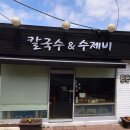칼국수앤연어