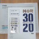 더매쓰(The Math) | 이투스북 <N수학 3020>으로 동탄 고등수학 1등급 만드는 비법! (feat. 반송동 대치매쓰포유)