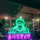 P-7723 | 제주공항24시맛집; 제주연동중국집추천! 중국음식끌릴땐 보배반점💗