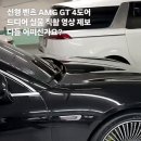 벤츠 AMG GT63 신형 실물 이미지
