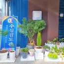 수심검도관 이미지