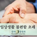 류마앤정내과의원 이미지
