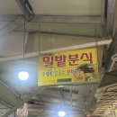죽시분식 | [포항맛집]죽도시장맛집 수제비골목