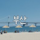 만인돼지국밥 | 오랜만에 찾은 부산, 바닷마을과자점부터 톤쇼우까지 1박 2일 나들이