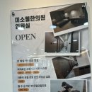 미소웰한의원 이미지