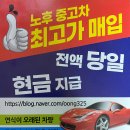 중고차 구해요~!(차종,연식,키로수 상관없습니다) 이미지