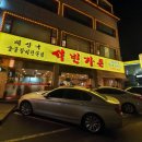 석빈가든 | 인천 회식장소, 석빈가든 방문 후기