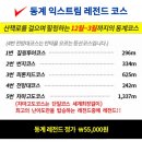 짚핑코리아 | 대둔산 짚라인 짚핑코리아 할인 꿀팁 / 후기