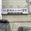 냉면가 | [인천 갈산동 맛집] 돈까스와 냉면의 환상 콜라보! 과일 소스가 예술인 '갈산냉면가돈까스' 가족 외식 후기