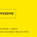 박천길한의원 이미지