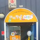 아이팡팡키즈랜드