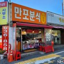 만포식당 이미지