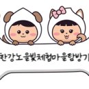 한강가족농장 이미지