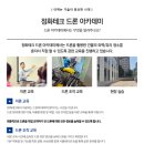 ㈜정화산업 | ㈜정화실업/정화테크 드론청소창업교육아카데미 건물외벽청소도 이제 스마트하게