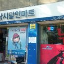 마실할인마트