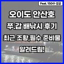 스틸랜드관리단 | 오이도 배낚시 안산호 후기, 최근조황, 필수 준비물까지 알려드림