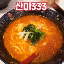 333 | 후쿠오카 다이묘 맛집 산미333 해장되는 토마토라멘 후기