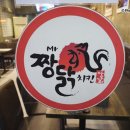 미스터 (mr.)짱닭치킨 이미지