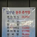 임학순원주추어탕 | 안양 임학순 원주 추어탕과 김치 3종 세트