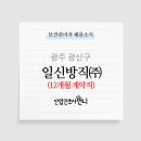 일신방직(주)광주공장