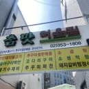 은평구청 맛집 참맛어울림 냉정한 후기