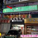 이니스프리송탄 | 송탄 맛집/송탄 쌀국수/송탄 콩바이포/ Cong by Pho