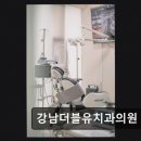강남더블유치과의원 네이버블로그