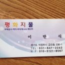 평화지물