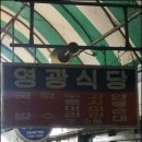 영광식당 이미지