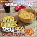 꼬끼또 | 남해 국수 이색 분식 꼬끼니