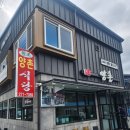 양촌식당2호점 | <양촌식당2호점> 돼지불고기의 향연 에서의 특별한 식사 :)!!