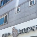 경희수약국 이미지