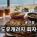 광안해변로R | 부산 광안리피자 도우개러지 후기, 오션뷰 드론쇼 다 보이는 민락동 데이트 핫플