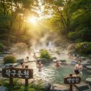 한화리조트 백암온천 | 온천여행 덕구온천·백암온천, 숙소가 갈랐다