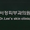서정피부과의원 이미지
