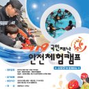 소방동우회사업단