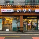 예향정제주 이미지