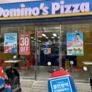 도미노피자 (당산점) 이미지