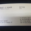 제이 헤어 샵(J HAIR ) 이미지