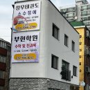 부현학원