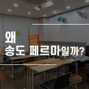 페르마학원 - 계양구 도두리로 33 | 페르마학원