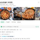소부천 | [부천역 맛집]가성비 끝판왕 소곱창! 남도뽀글이 부천점 솔직후기😊