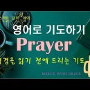 영어로 기도하기(8)-성경을 읽기 전에 하는 기도- thankful that 이미지