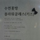 수연꽃방