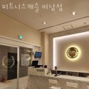 피트니스 캐슬 | 온천동헬스 피트니스캐슬 미남점 가격 후기
