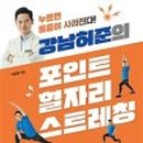 스트레칭포인트 네이버블로그