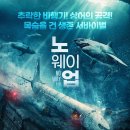 넷플릭스 영화 노 웨이 업 후기 및 평점, 줄거리와 결말 분석