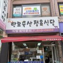 한보 정육 식당 이미지