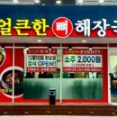 얼큰뼈해장국 이미지